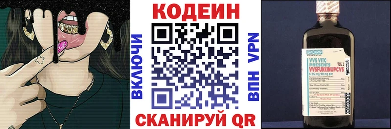 Codein Purple Drank купить наркотик Калязин